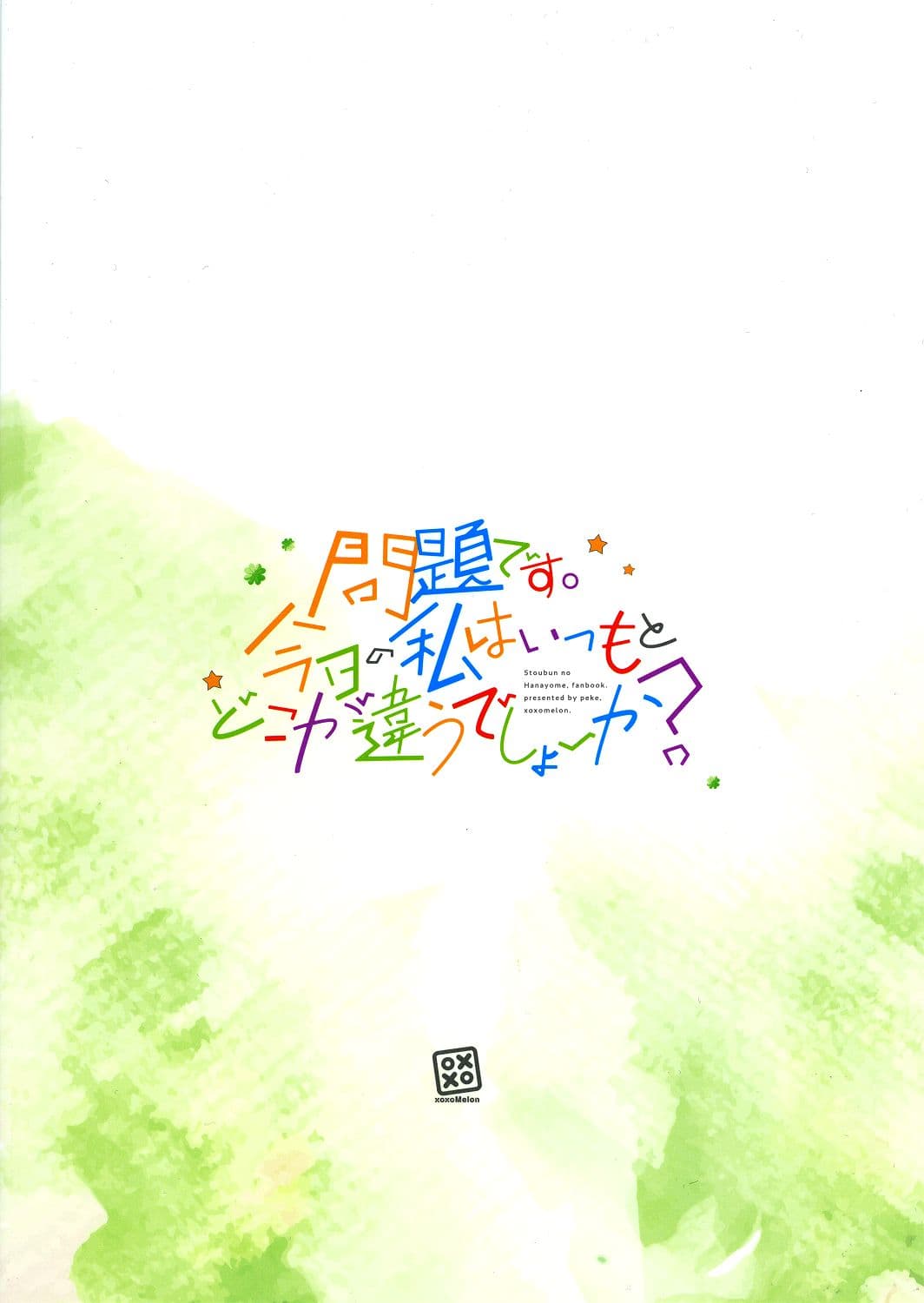 Gotoubun no Hanayome dj - Pop Quiz! page 21