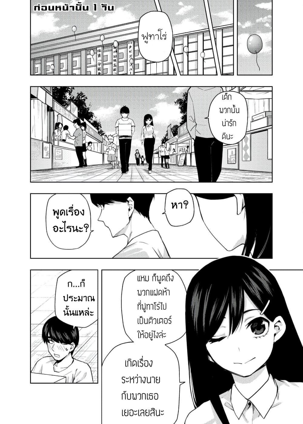 Gotoubun no Hanayome - KosmosBeta's Nino If Story page 3