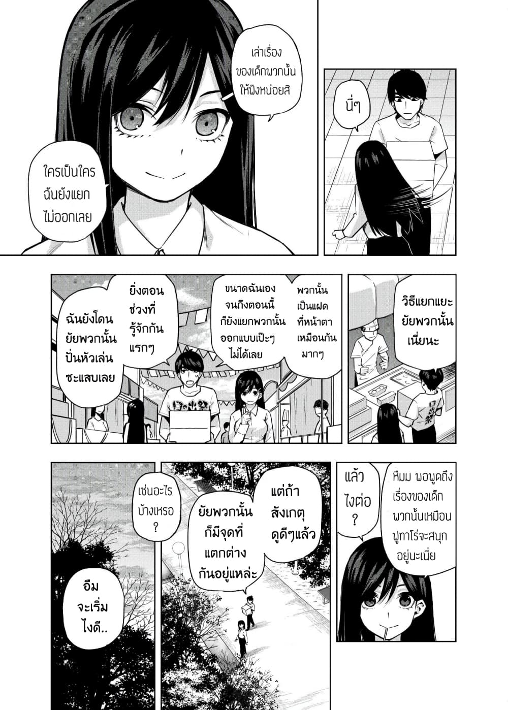 Gotoubun no Hanayome - KosmosBeta's Nino If Story page 4