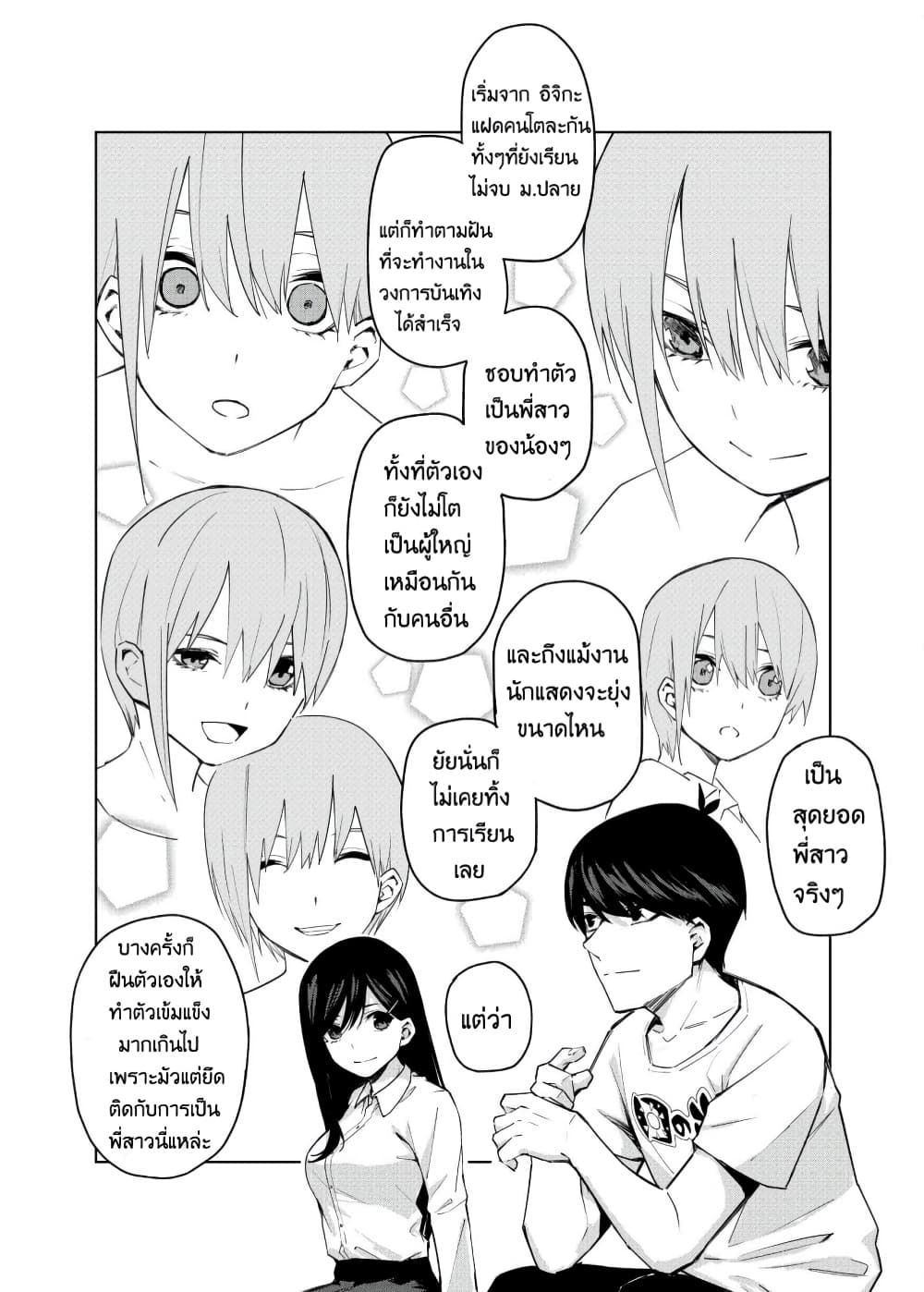 Gotoubun no Hanayome - KosmosBeta's Nino If Story page 5