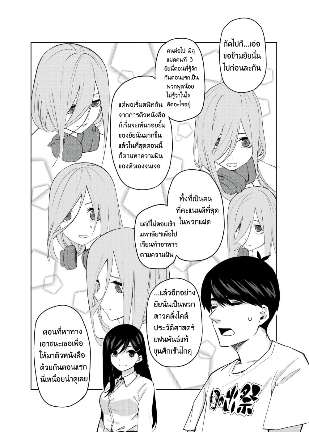 Gotoubun no Hanayome - KosmosBeta's Nino If Story page 6