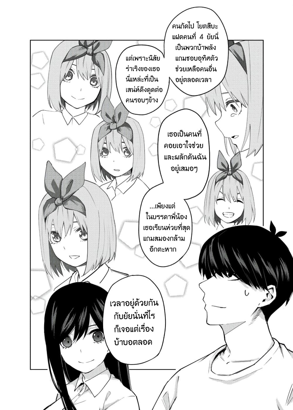 Gotoubun no Hanayome - KosmosBeta's Nino If Story page 7