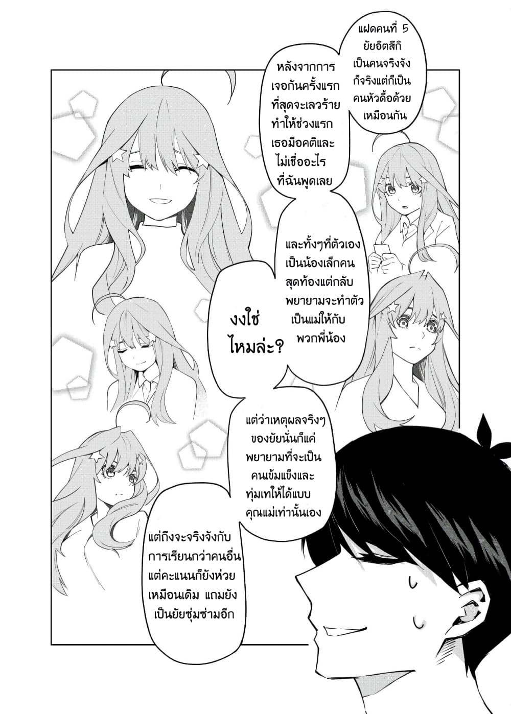 Gotoubun no Hanayome - KosmosBeta's Nino If Story page 8