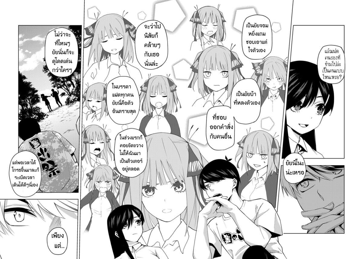 Gotoubun no Hanayome - KosmosBeta's Nino If Story page 9