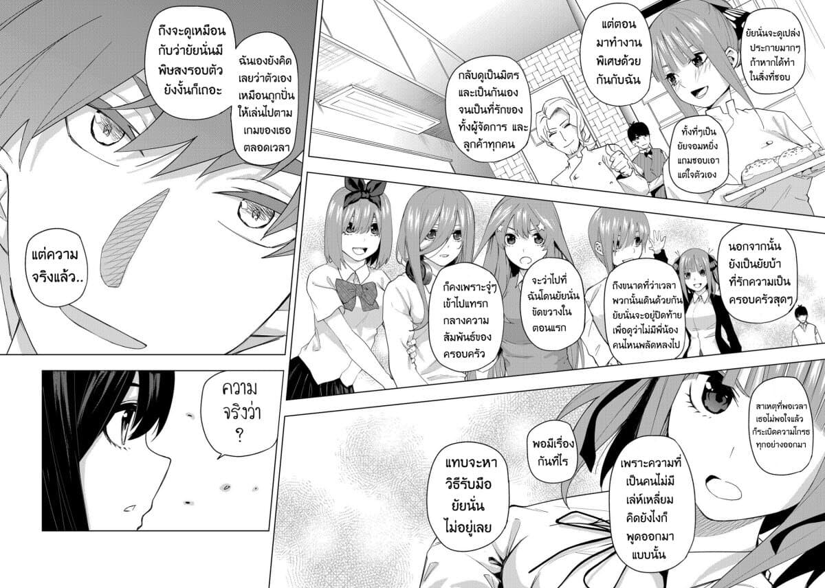 Gotoubun no Hanayome - KosmosBeta's Nino If Story page 10