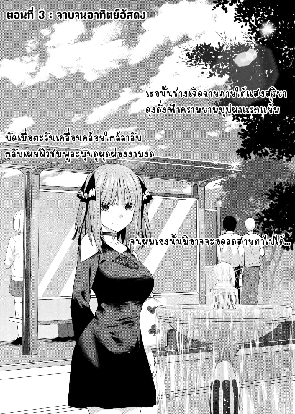 Gotoubun no Hanayome - KosmosBeta's Nino If Story page 1