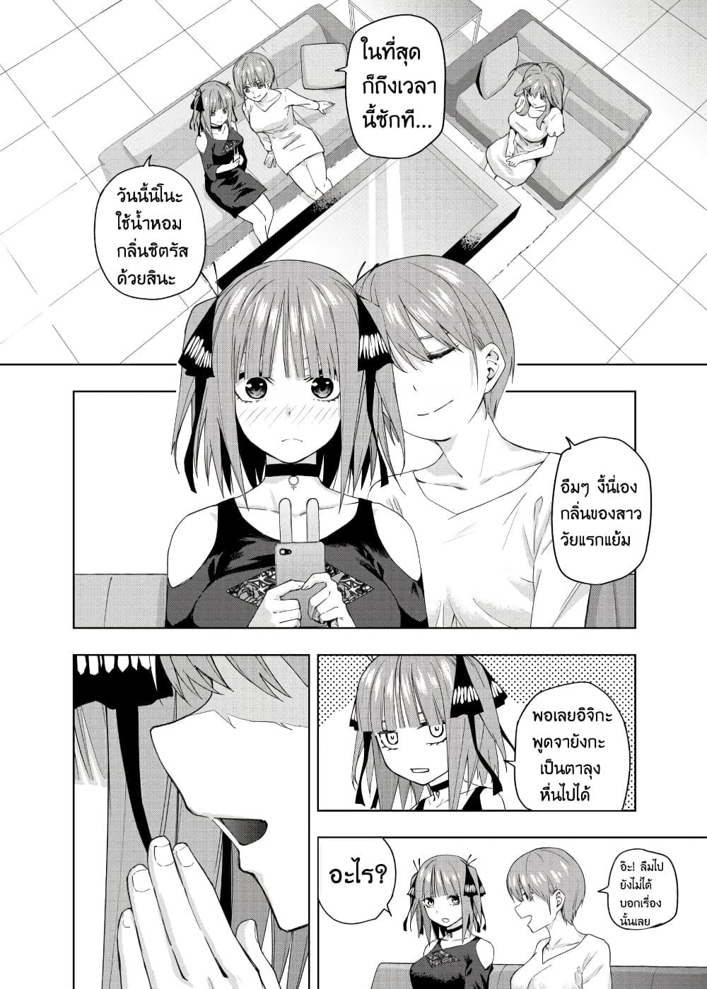 Gotoubun no Hanayome - KosmosBeta's Nino If Story page 2