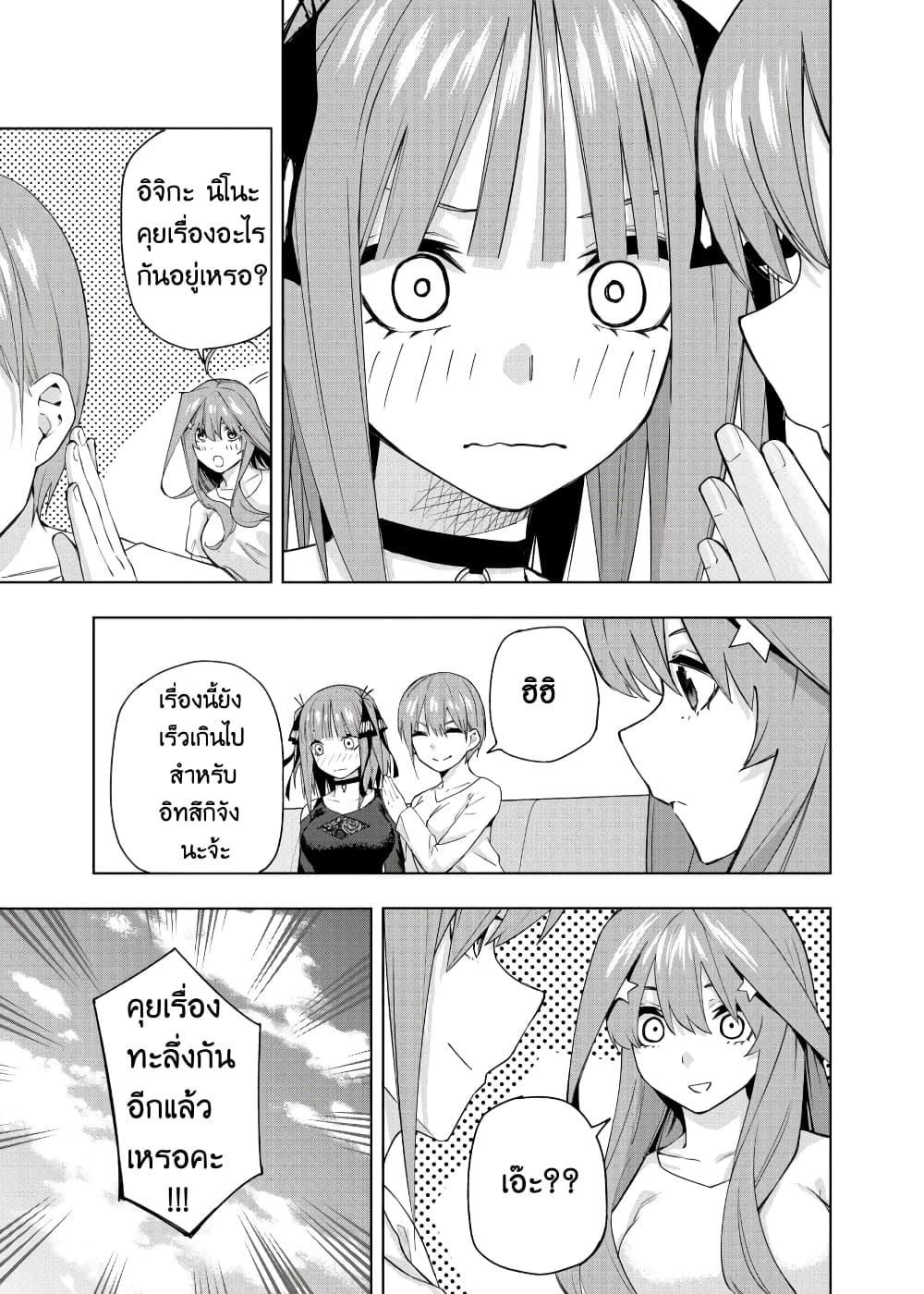 Gotoubun no Hanayome - KosmosBeta's Nino If Story page 3