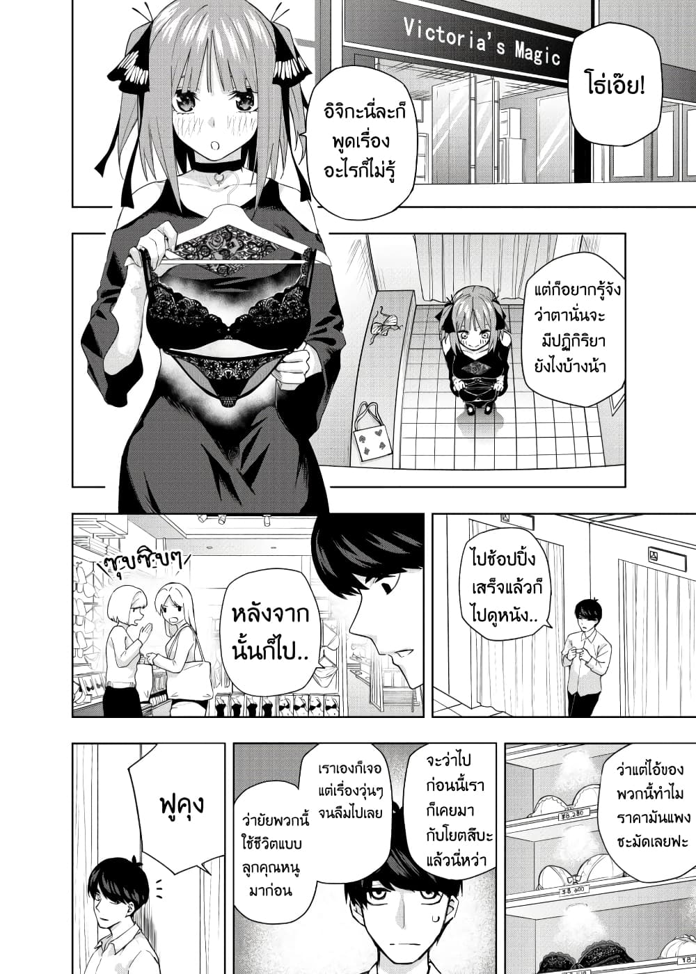 Gotoubun no Hanayome - KosmosBeta's Nino If Story page 4