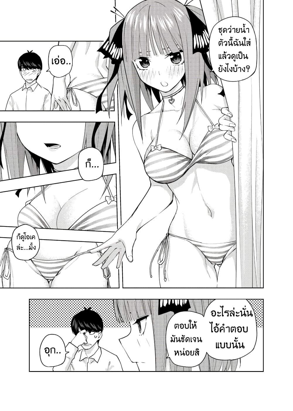 Gotoubun no Hanayome - KosmosBeta's Nino If Story page 5