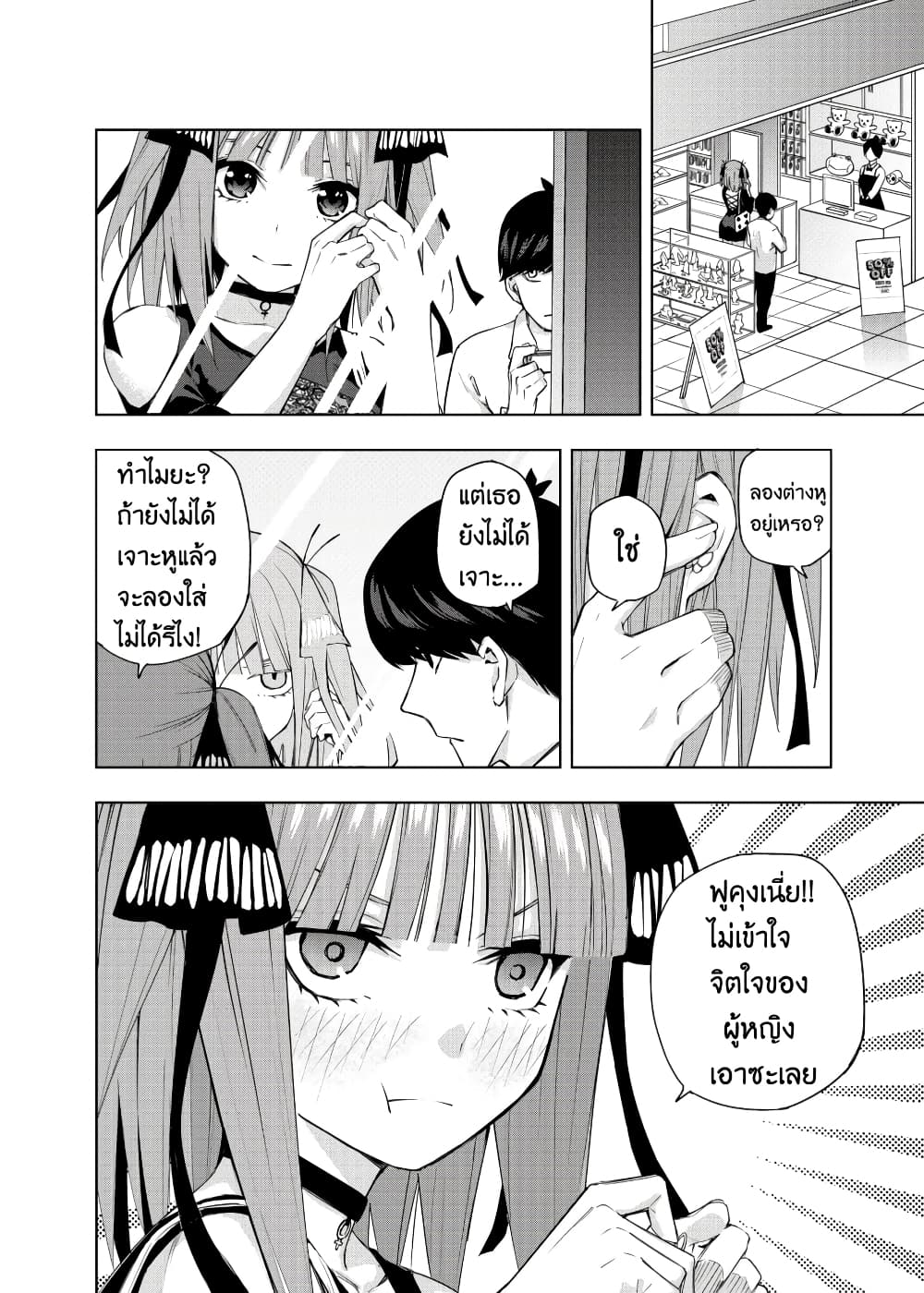 Gotoubun no Hanayome - KosmosBeta's Nino If Story page 6