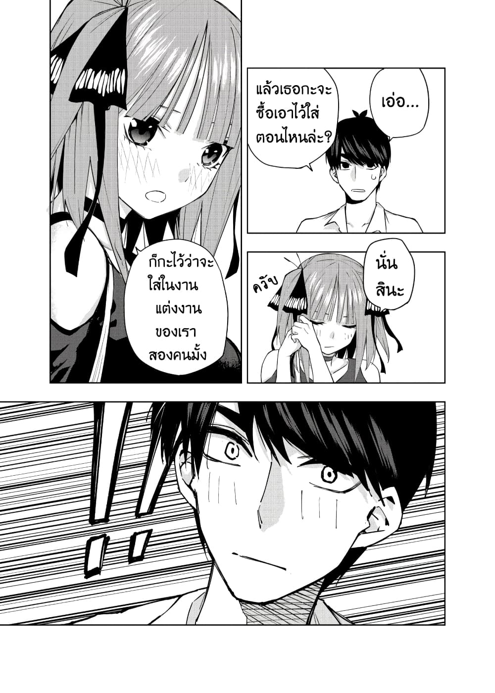 Gotoubun no Hanayome - KosmosBeta's Nino If Story page 7