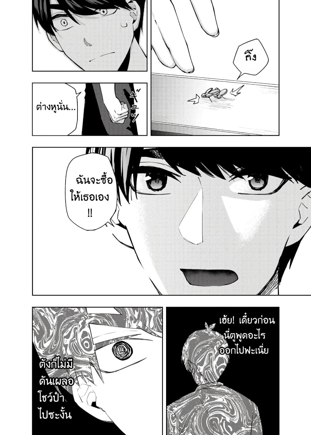 Gotoubun no Hanayome - KosmosBeta's Nino If Story page 8