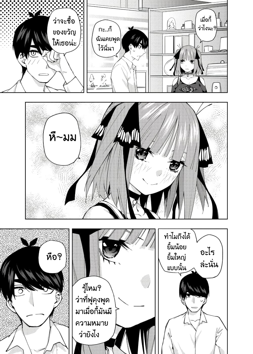 Gotoubun no Hanayome - KosmosBeta's Nino If Story page 9