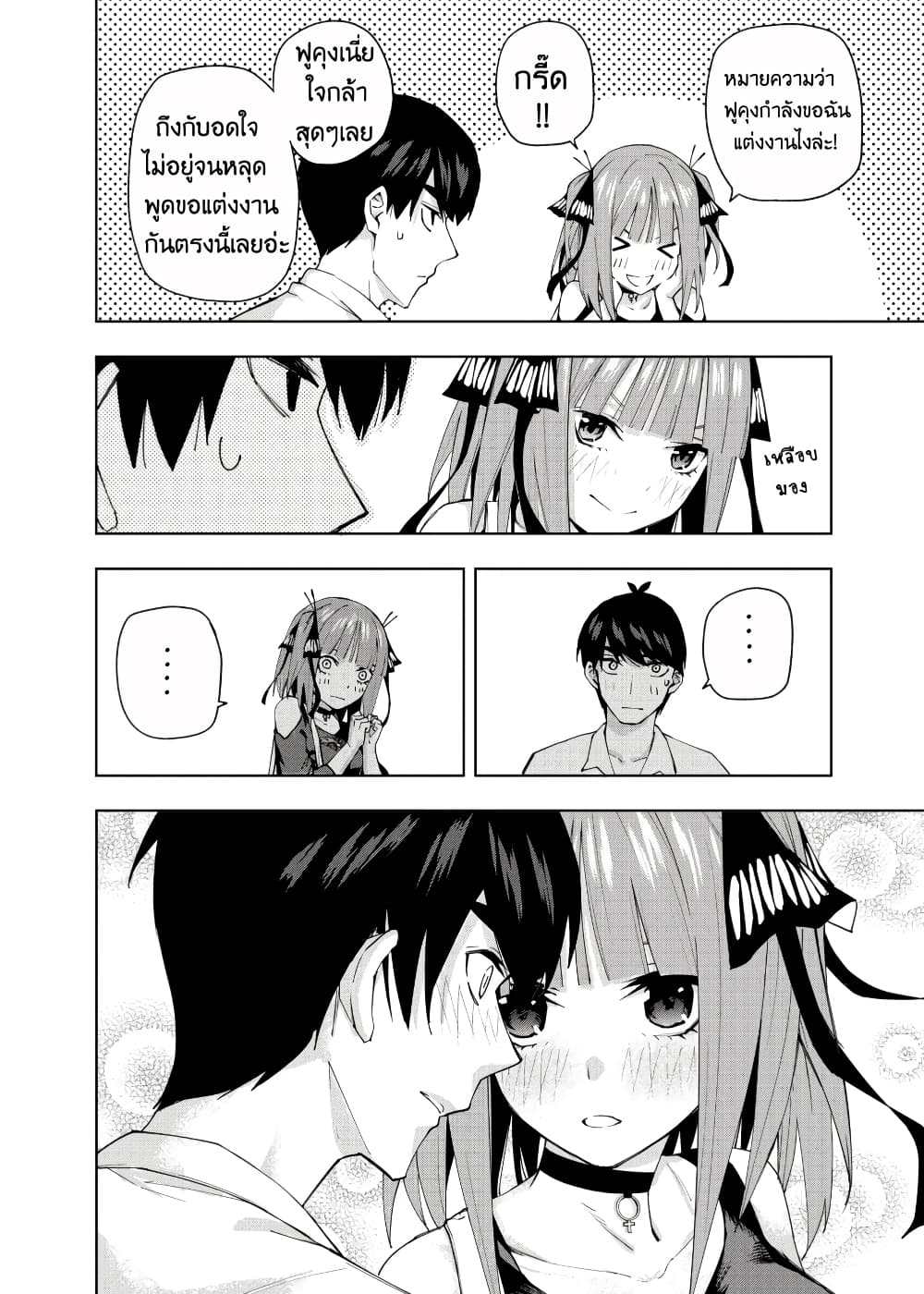 Gotoubun no Hanayome - KosmosBeta's Nino If Story page 10