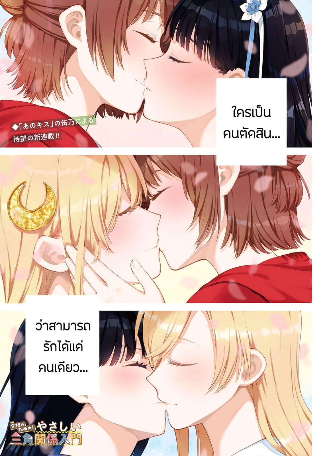 Goukaku no Tame no! Yasashii Sankaku Kankei Nyuumon page 1