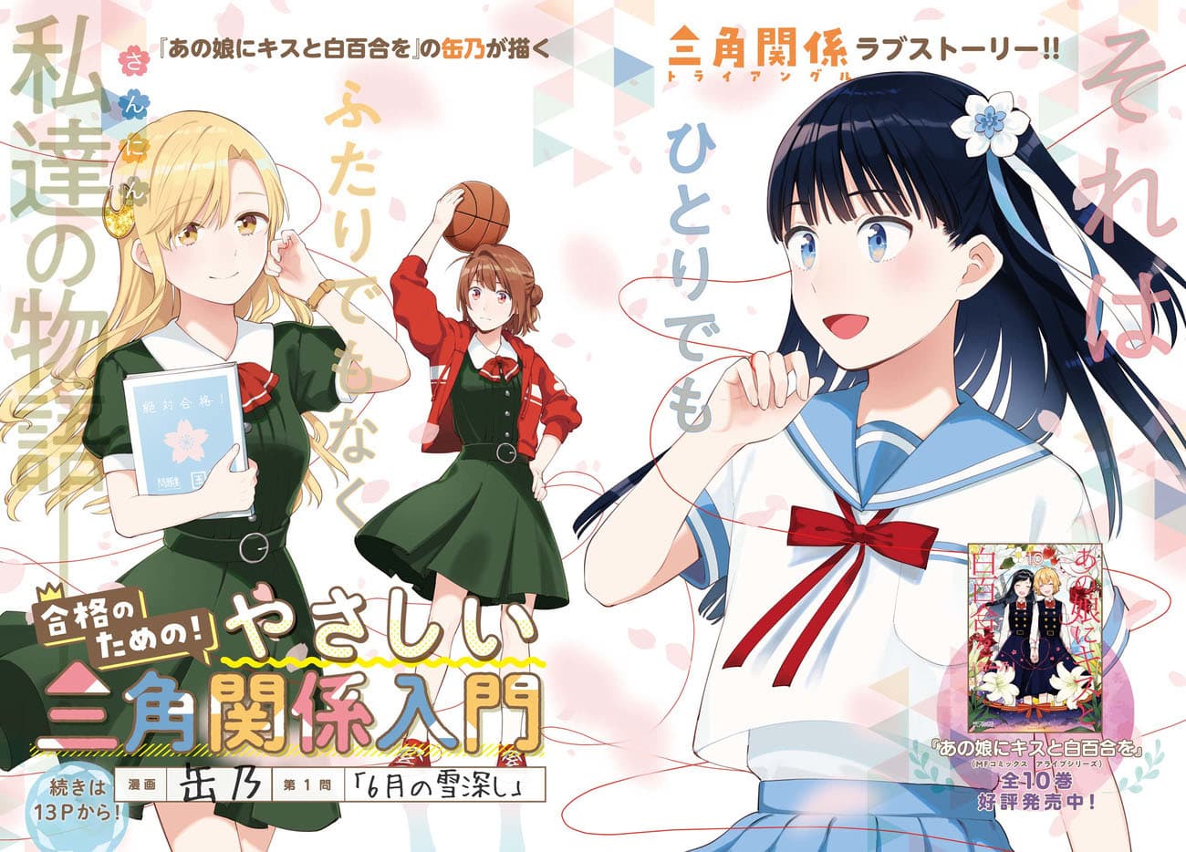 Goukaku no Tame no! Yasashii Sankaku Kankei Nyuumon page 2