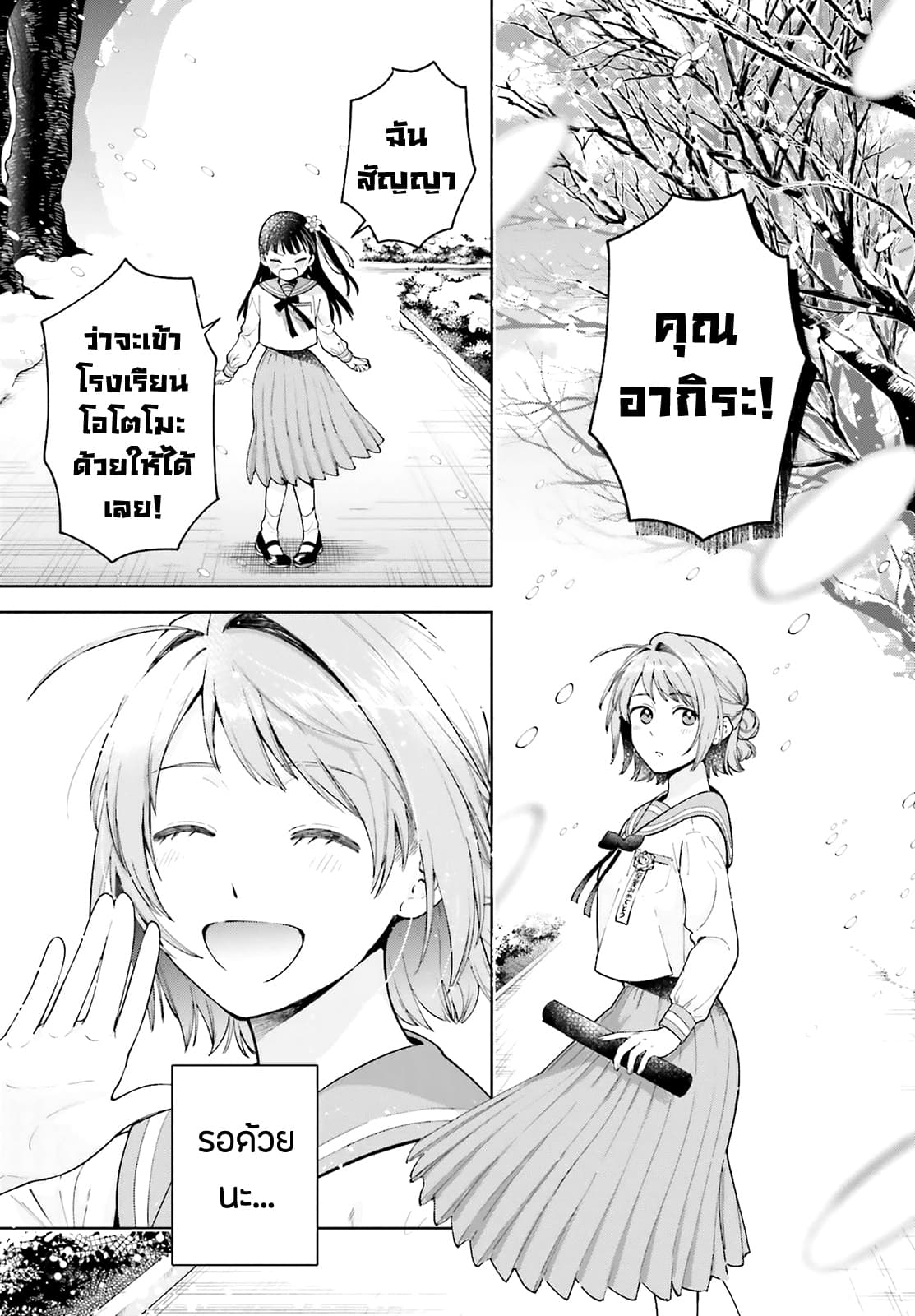 Goukaku no Tame no! Yasashii Sankaku Kankei Nyuumon page 3