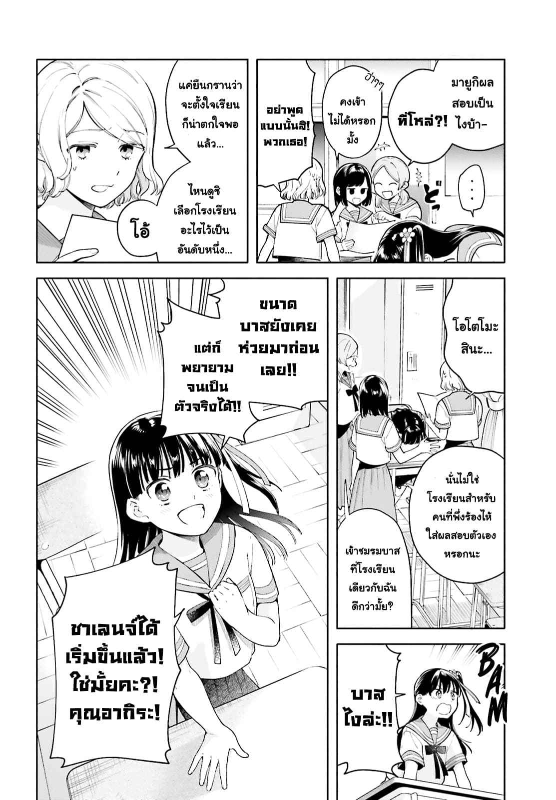 Goukaku no Tame no! Yasashii Sankaku Kankei Nyuumon page 6