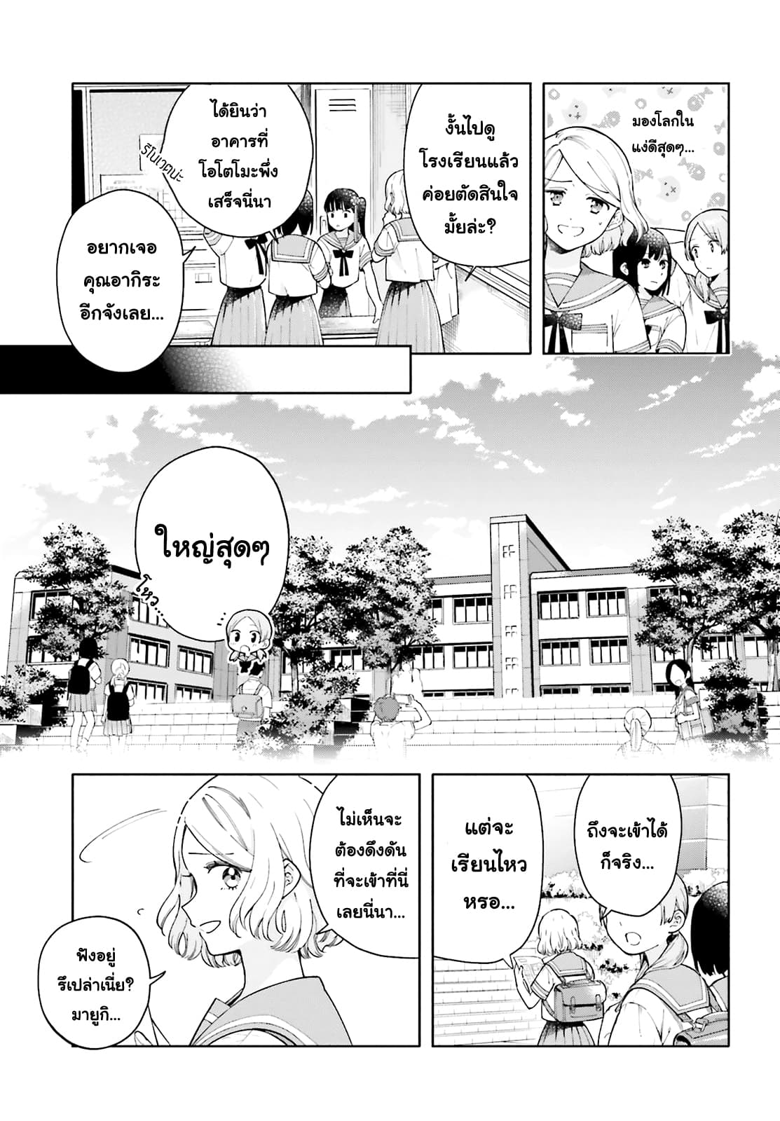 Goukaku no Tame no! Yasashii Sankaku Kankei Nyuumon page 7