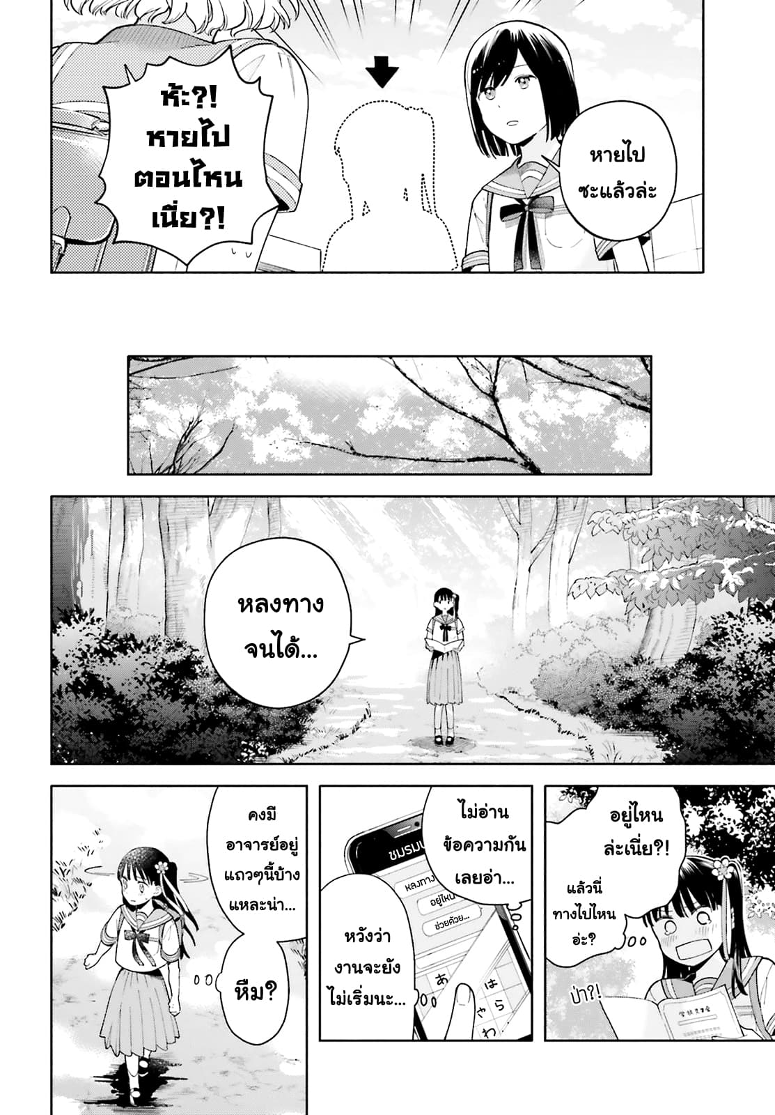 Goukaku no Tame no! Yasashii Sankaku Kankei Nyuumon page 8