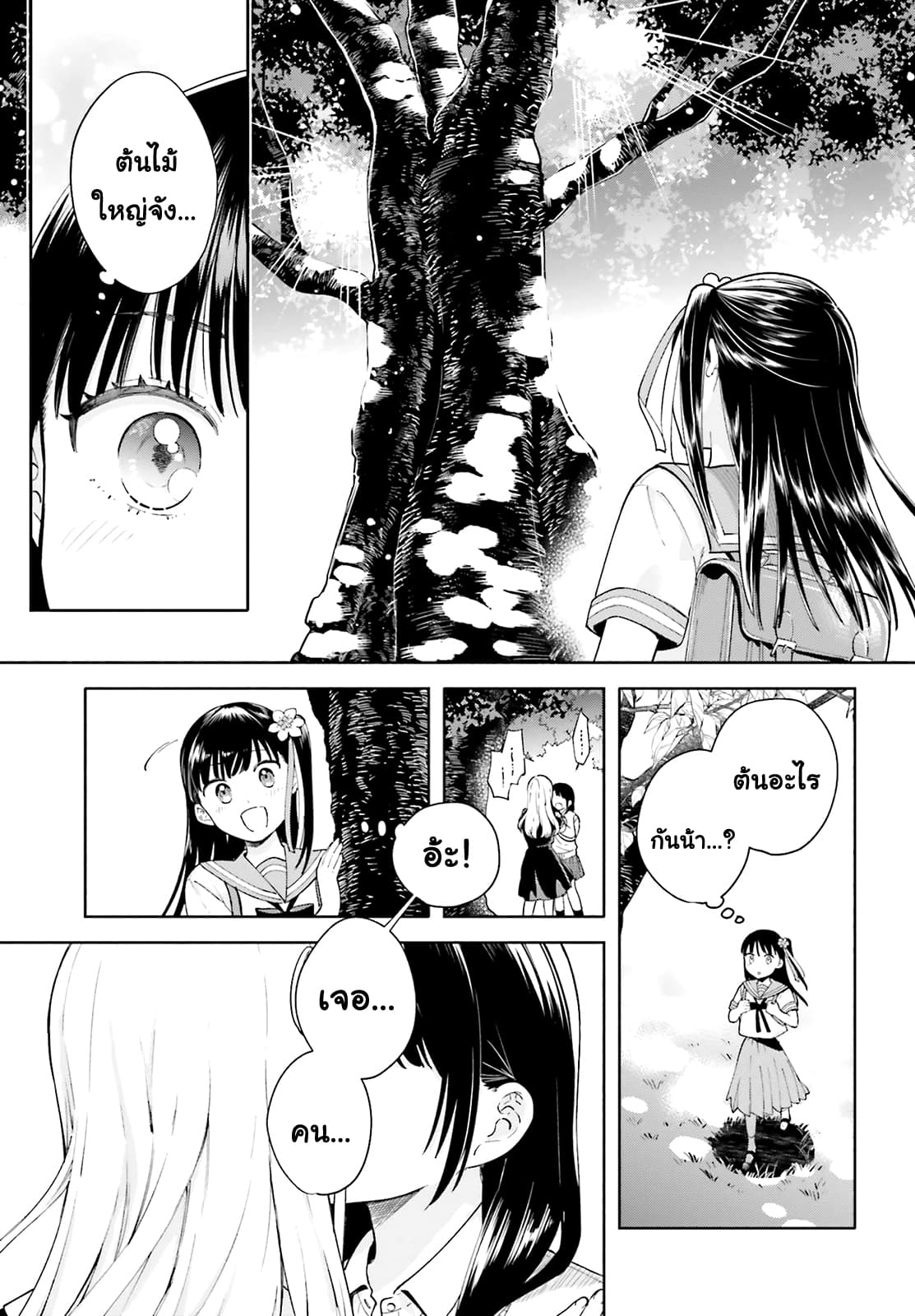 Goukaku no Tame no! Yasashii Sankaku Kankei Nyuumon page 9
