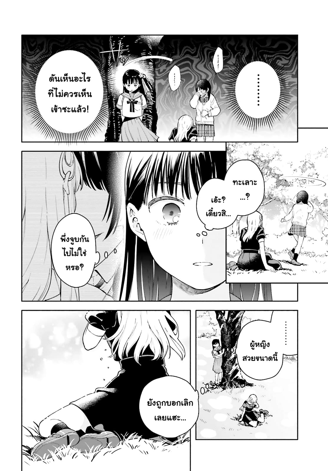 Goukaku no Tame no! Yasashii Sankaku Kankei Nyuumon page 11