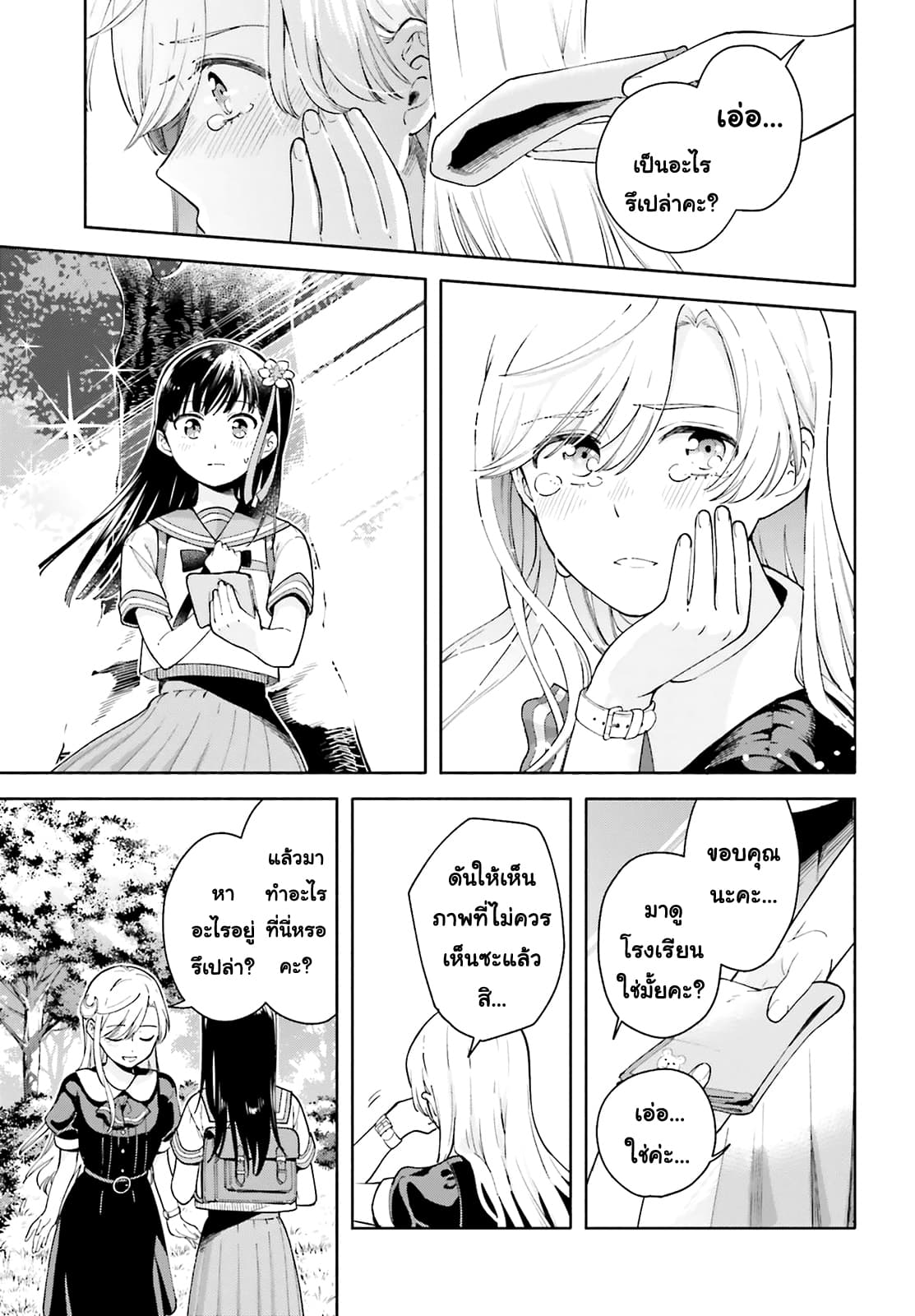 Goukaku no Tame no! Yasashii Sankaku Kankei Nyuumon page 12