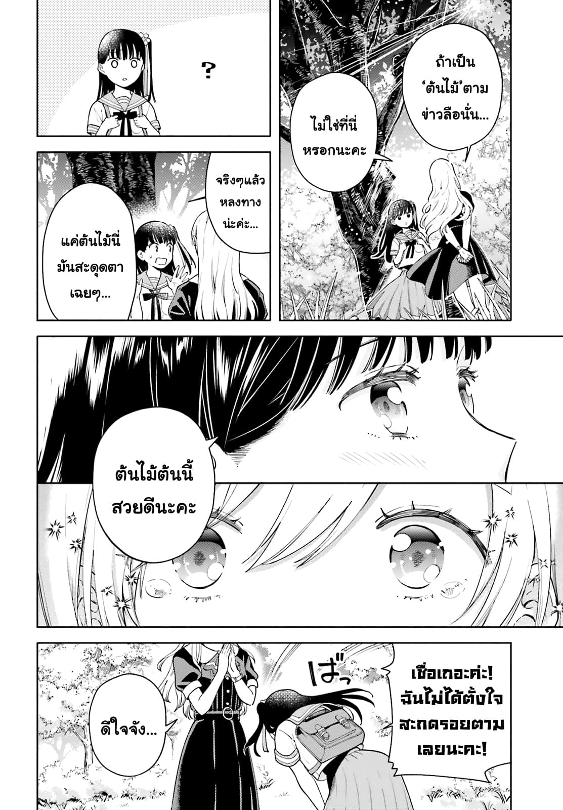 Goukaku no Tame no! Yasashii Sankaku Kankei Nyuumon page 13
