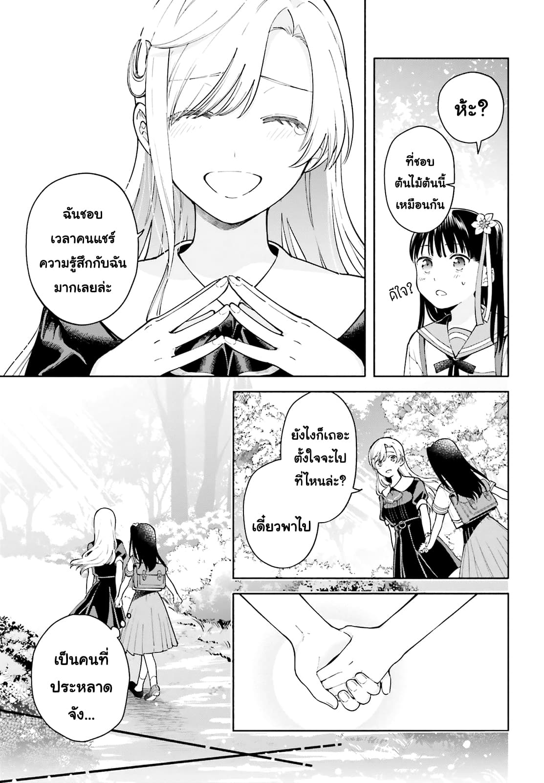 Goukaku no Tame no! Yasashii Sankaku Kankei Nyuumon page 14