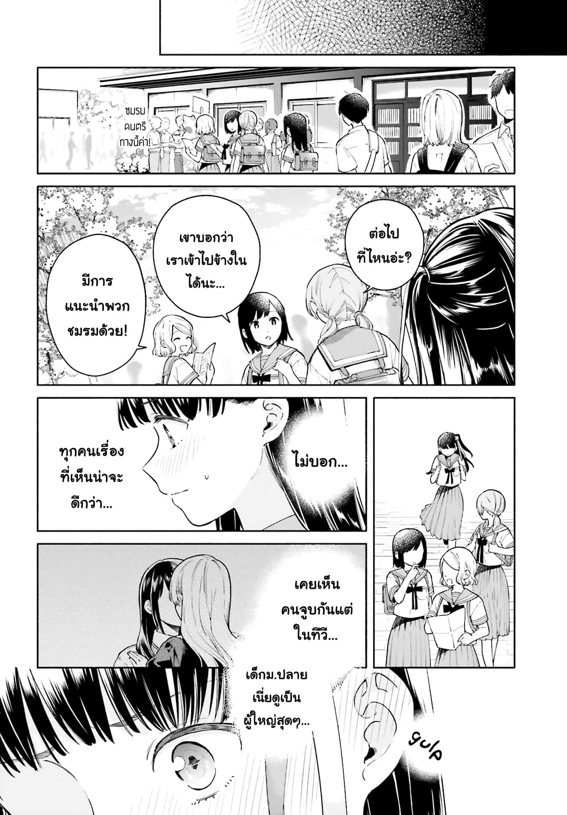 Goukaku no Tame no! Yasashii Sankaku Kankei Nyuumon page 15