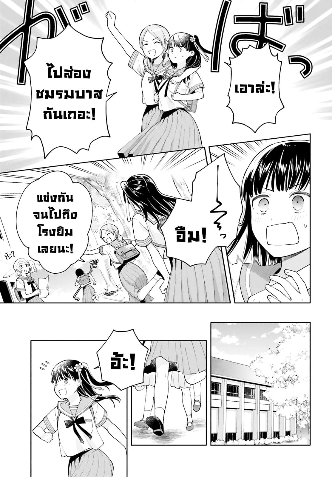 Goukaku no Tame no! Yasashii Sankaku Kankei Nyuumon page 16