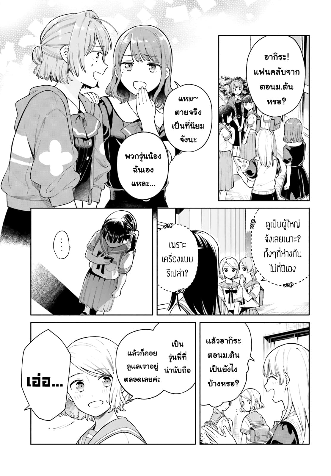 Goukaku no Tame no! Yasashii Sankaku Kankei Nyuumon page 18