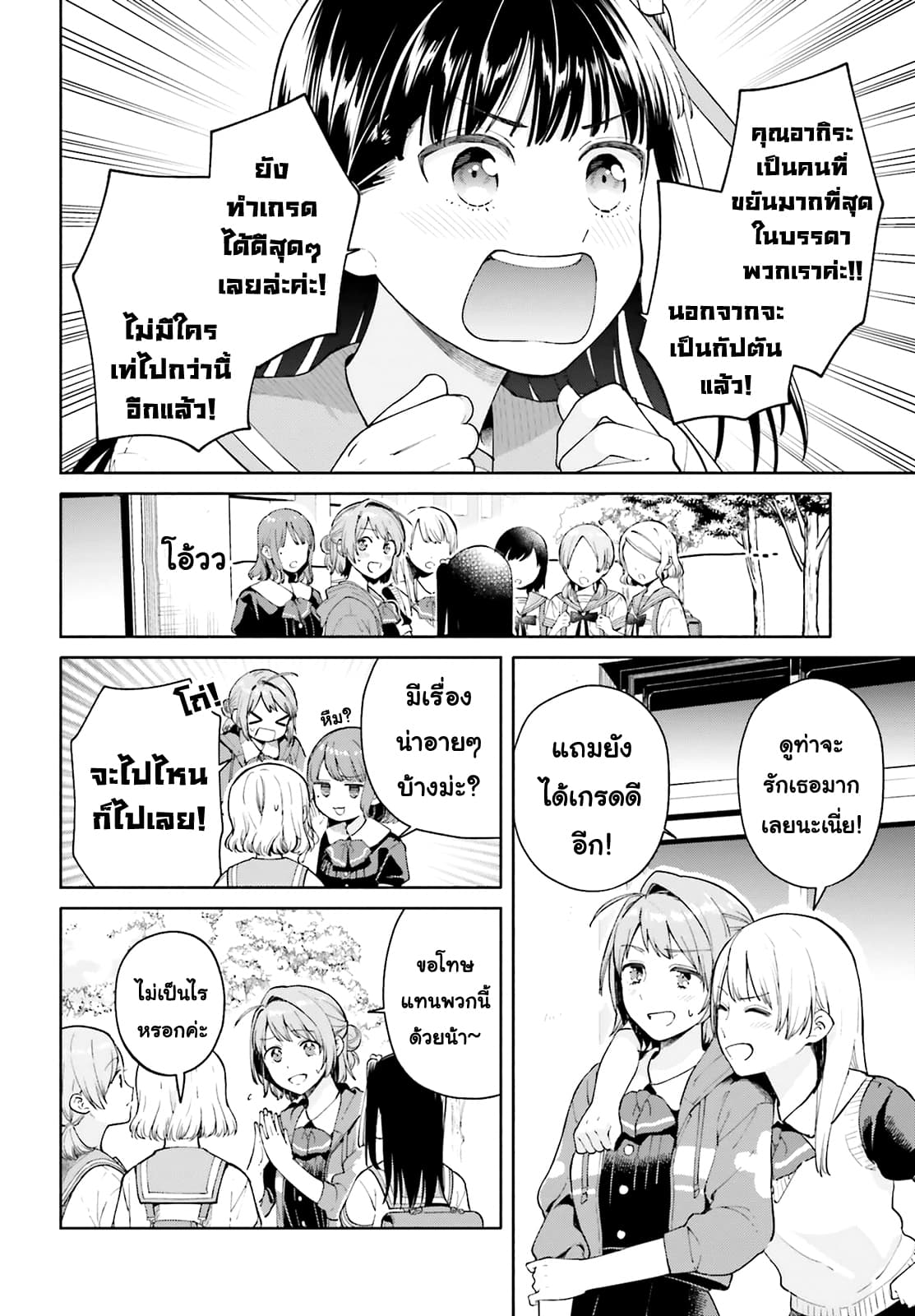 Goukaku no Tame no! Yasashii Sankaku Kankei Nyuumon page 19
