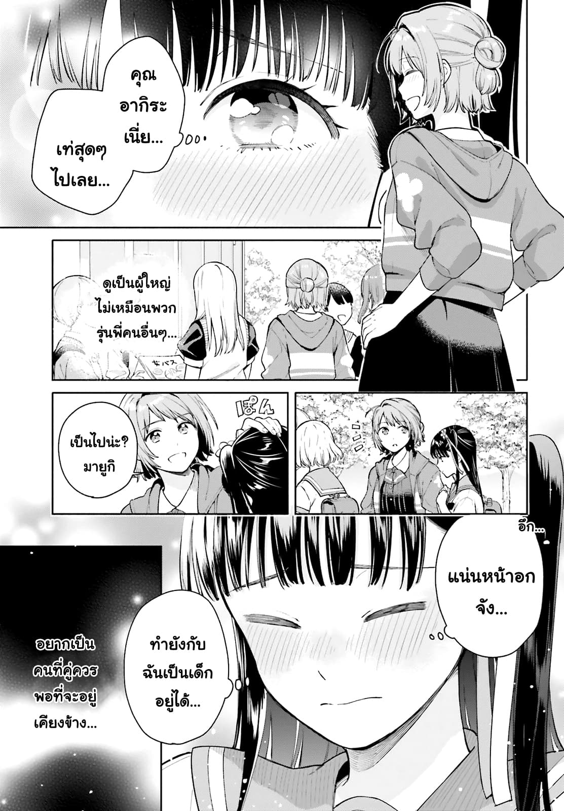Goukaku no Tame no! Yasashii Sankaku Kankei Nyuumon page 20