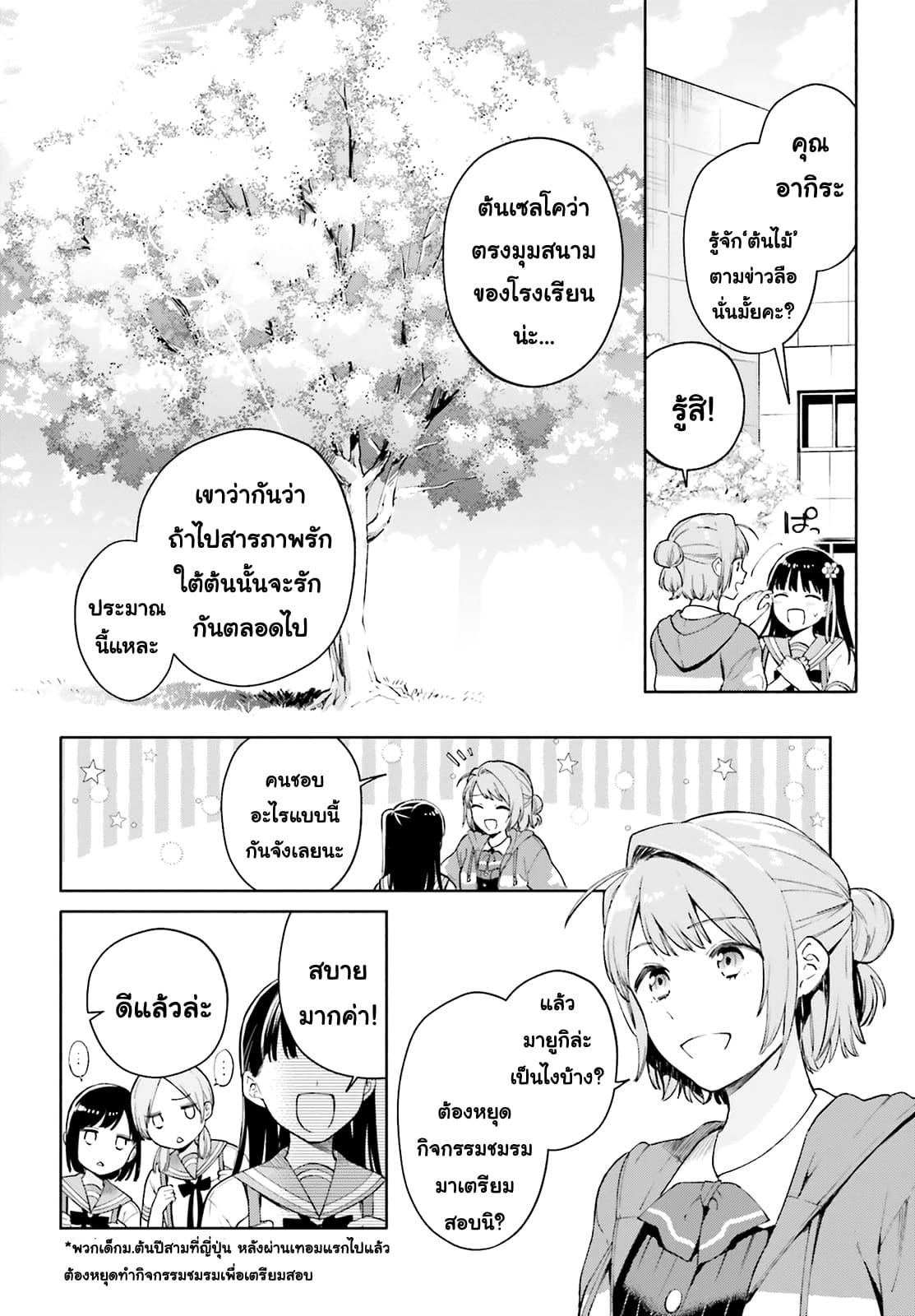 Goukaku no Tame no! Yasashii Sankaku Kankei Nyuumon page 21