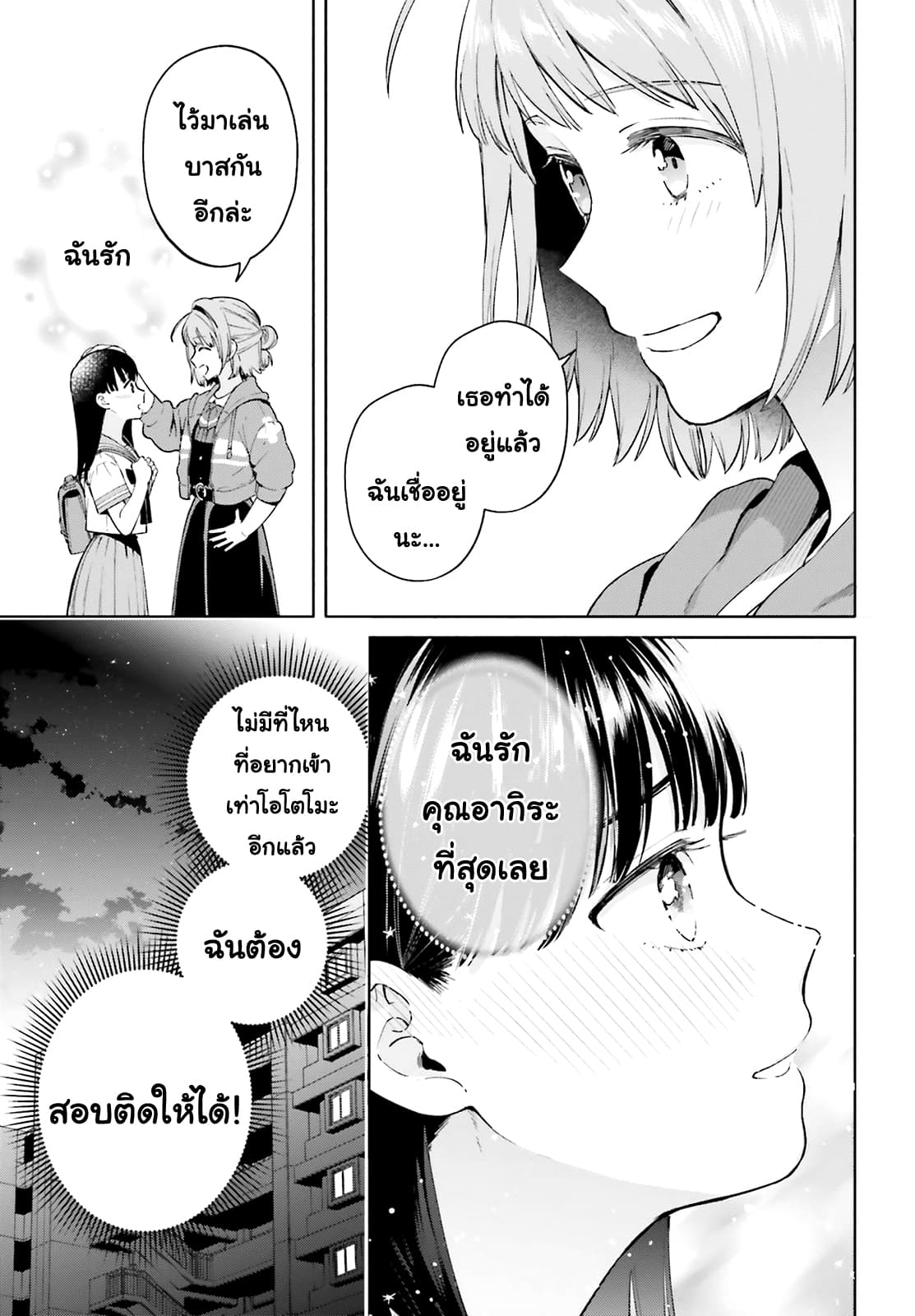 Goukaku no Tame no! Yasashii Sankaku Kankei Nyuumon page 22