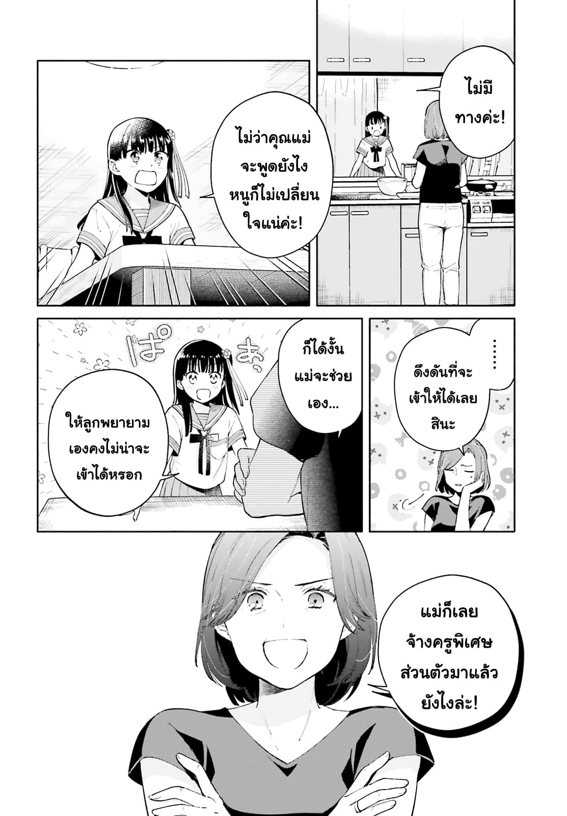 Goukaku no Tame no! Yasashii Sankaku Kankei Nyuumon page 23