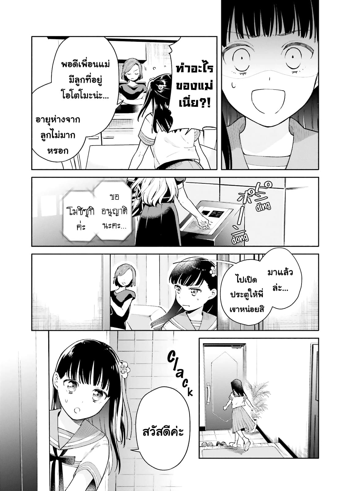 Goukaku no Tame no! Yasashii Sankaku Kankei Nyuumon page 24