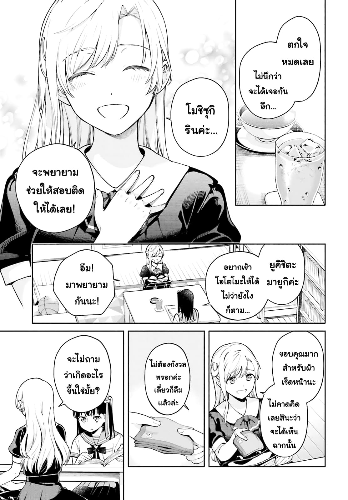 Goukaku no Tame no! Yasashii Sankaku Kankei Nyuumon page 26
