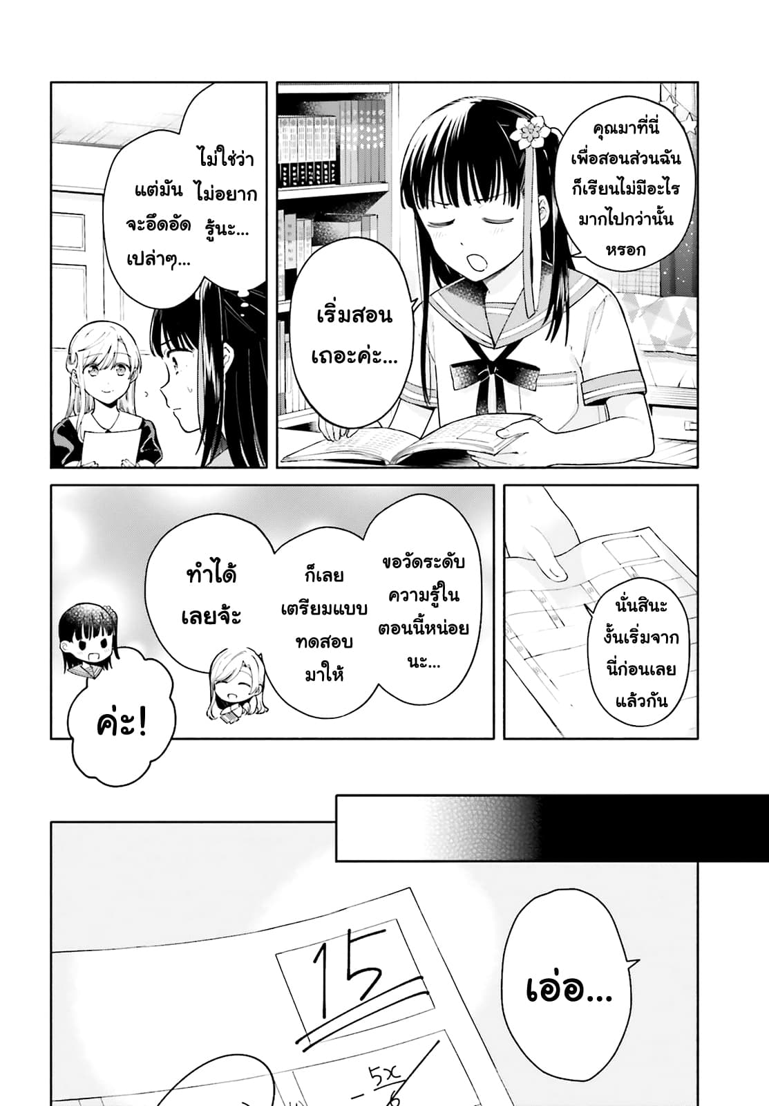 Goukaku no Tame no! Yasashii Sankaku Kankei Nyuumon page 27