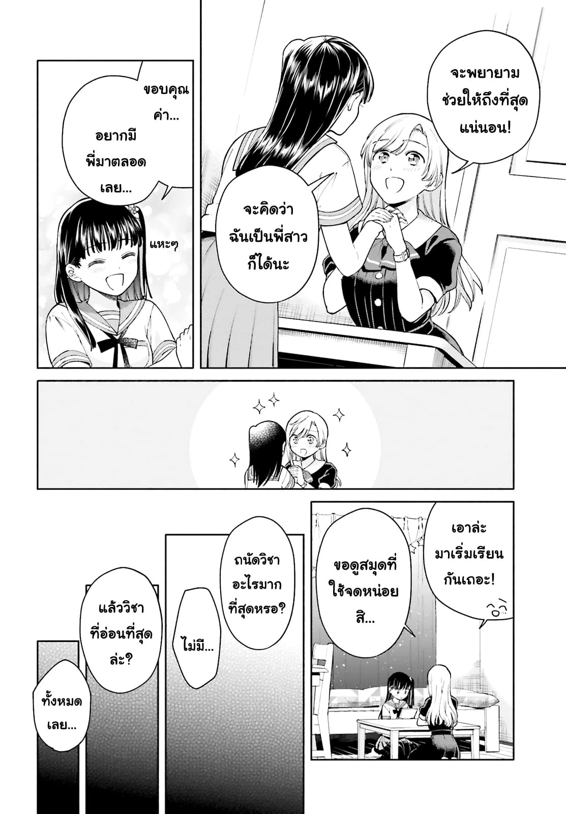 Goukaku no Tame no! Yasashii Sankaku Kankei Nyuumon page 31