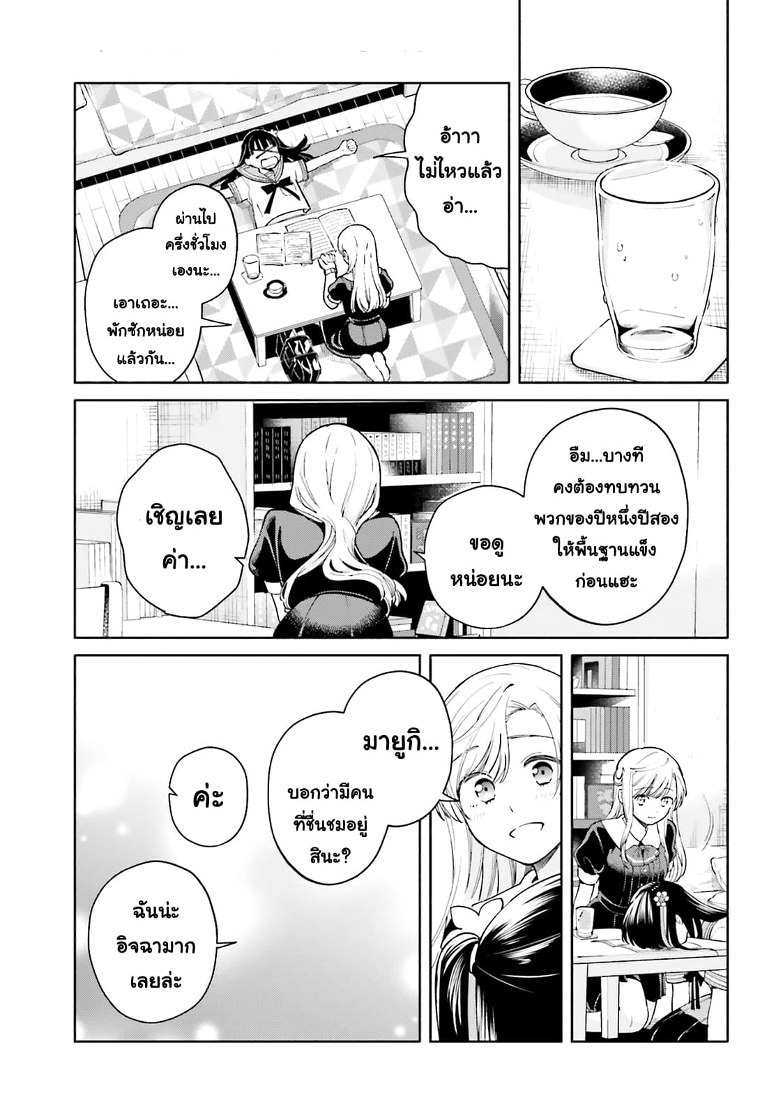 Goukaku no Tame no! Yasashii Sankaku Kankei Nyuumon page 32