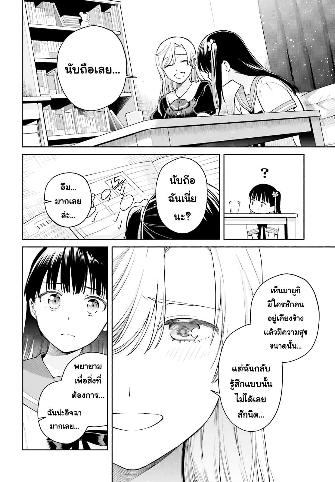 Goukaku no Tame no! Yasashii Sankaku Kankei Nyuumon page 33