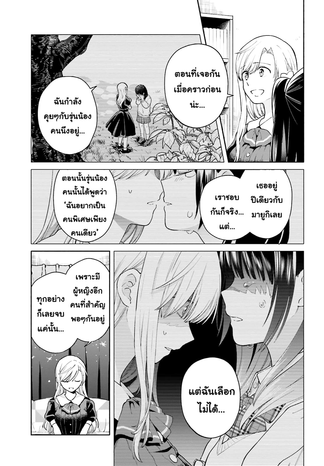 Goukaku no Tame no! Yasashii Sankaku Kankei Nyuumon page 34