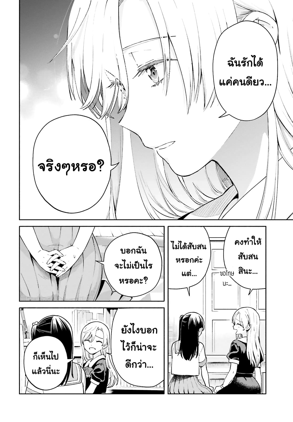 Goukaku no Tame no! Yasashii Sankaku Kankei Nyuumon page 35