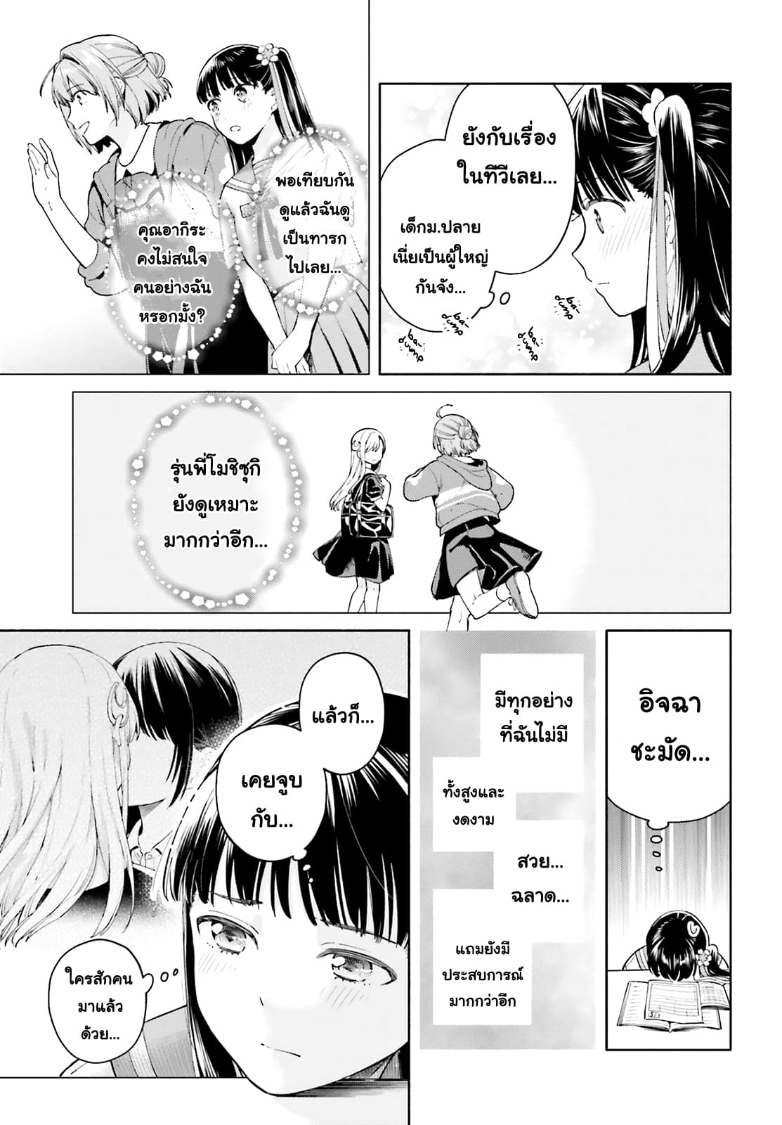 Goukaku no Tame no! Yasashii Sankaku Kankei Nyuumon page 36