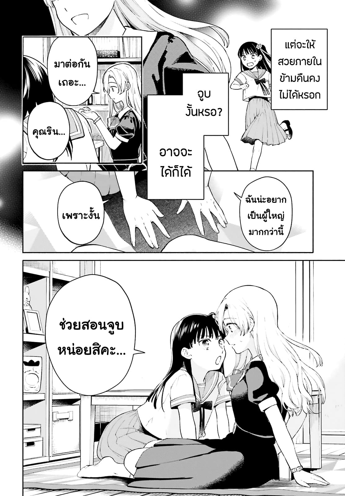 Goukaku no Tame no! Yasashii Sankaku Kankei Nyuumon page 37