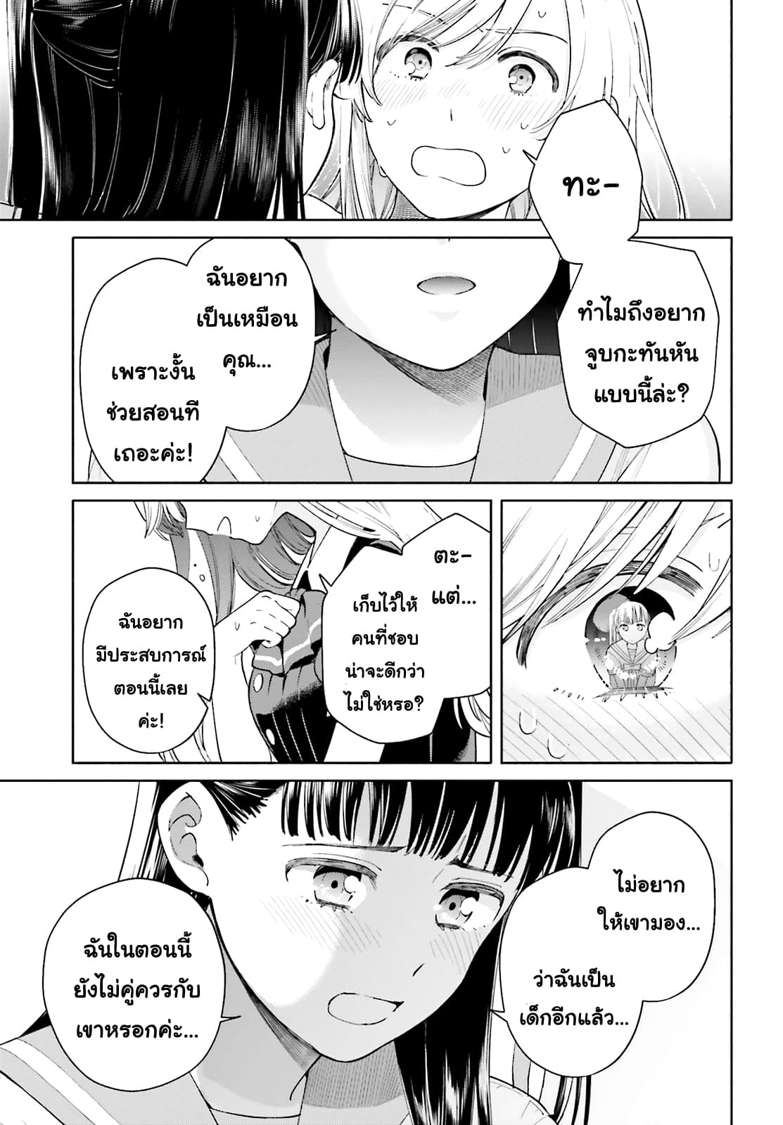 Goukaku no Tame no! Yasashii Sankaku Kankei Nyuumon page 38