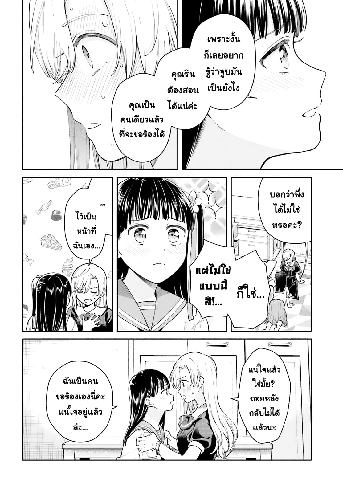 Goukaku no Tame no! Yasashii Sankaku Kankei Nyuumon page 39